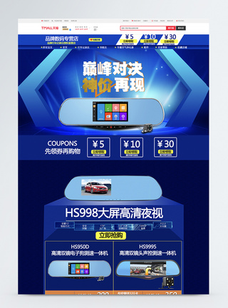 行车记录仪主图行车记录仪汽车用品促销淘宝首页模板