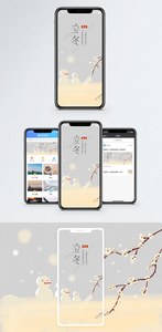 立冬手机海报配图图片