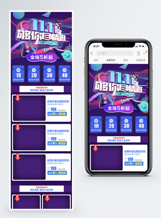 双11狂欢节促销淘宝手机端模版图片