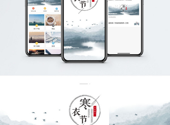 寒衣节手机海报配图图片