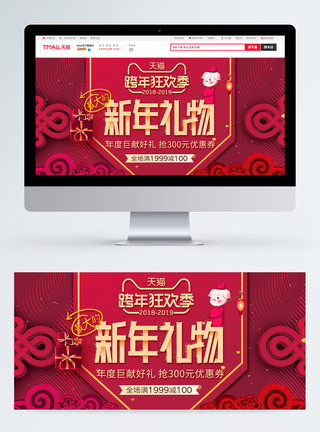 新年聚惠促销淘宝banner图片