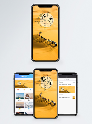 徒步海报坚持手机海报配图模板
