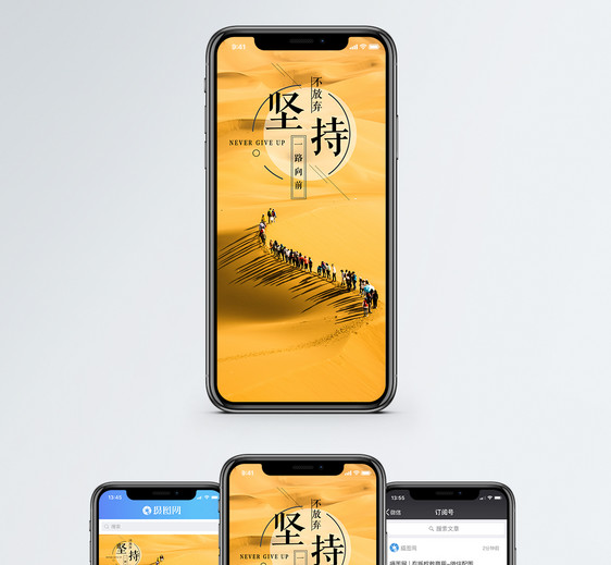 坚持手机海报配图图片