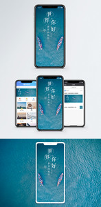 世界问候日手机海报配图图片