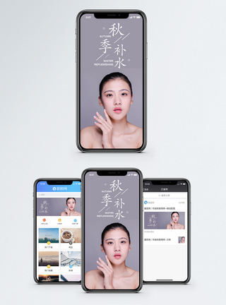 手机手势秋季补水手机海报配图模板