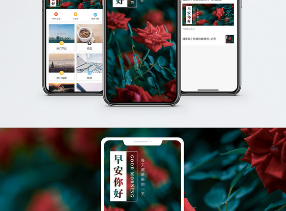 早安你好手机海报配图图片