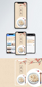 立冬手机海报配图图片