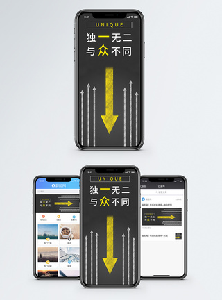 独一无二手机海报配图图片