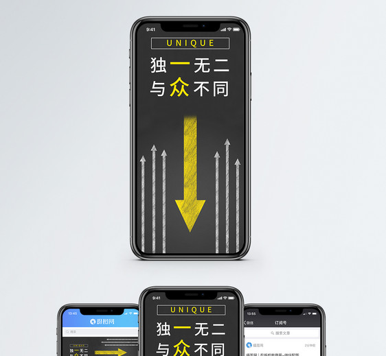 独一无二手机海报配图图片