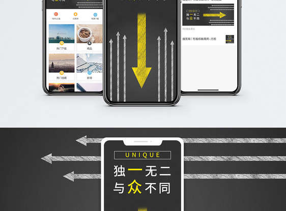 独一无二手机海报配图图片