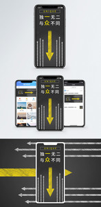 独一无二手机海报配图图片