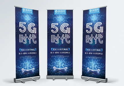 科技风5G时代极速x展架图片