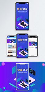 智能健身手机海报配图图片