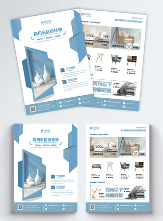 家具促销传单家居促销宣传单模板