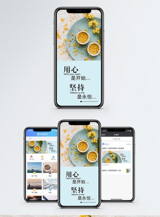 桂花励志手机海报配图模板