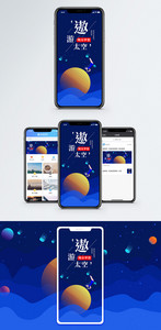 遨游太空手机海报配图图片
