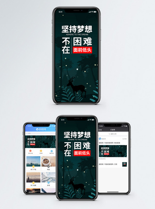萤火虫坚持梦想手机海报配图模板
