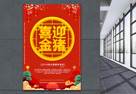 中国红春节新年海报图片