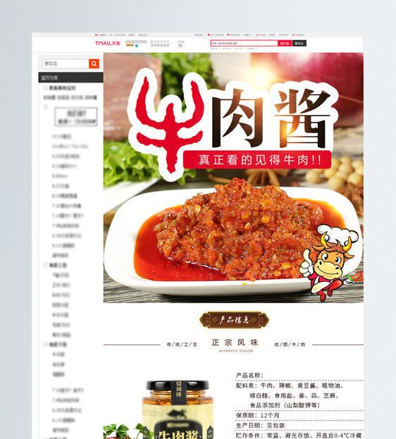 鲜香美味牛肉酱淘宝详情页图片