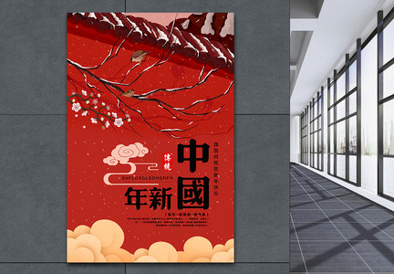 新春中国年海报图片