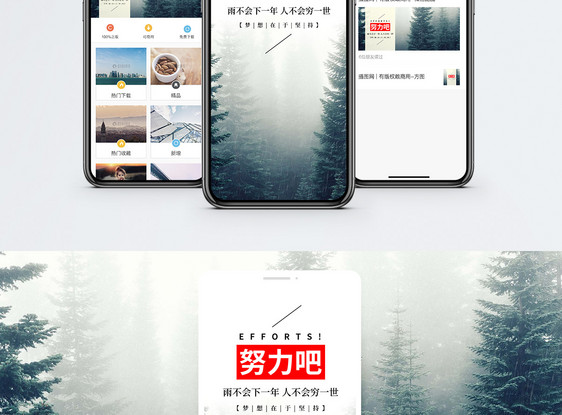 努力吧手机海报配图图片