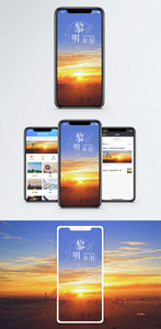 黎明你好手机海报配图图片