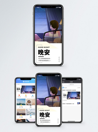 夜晚窗户晚安手机海报配图模板