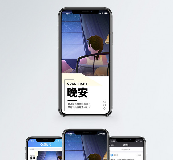 晚安手机海报配图图片