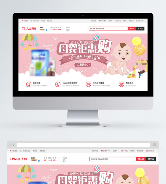 母婴用品促销淘宝banner图片