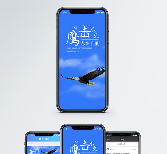 鹰击长空手机海报配图图片