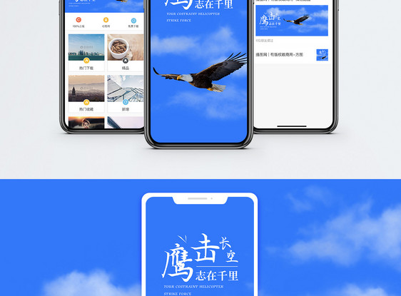 鹰击长空手机海报配图图片