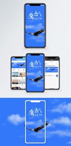 鹰击长空手机海报配图图片