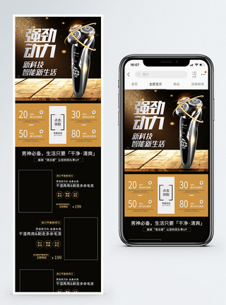 剃须刀淘宝手机端模板图片