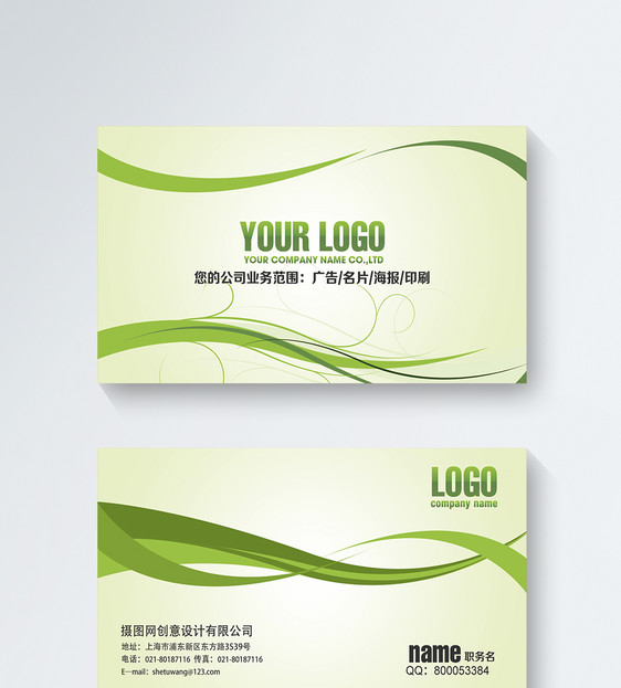 绿色环保商务名片设计图片