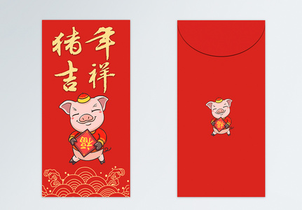2019猪年新春红包猪年吉祥图片