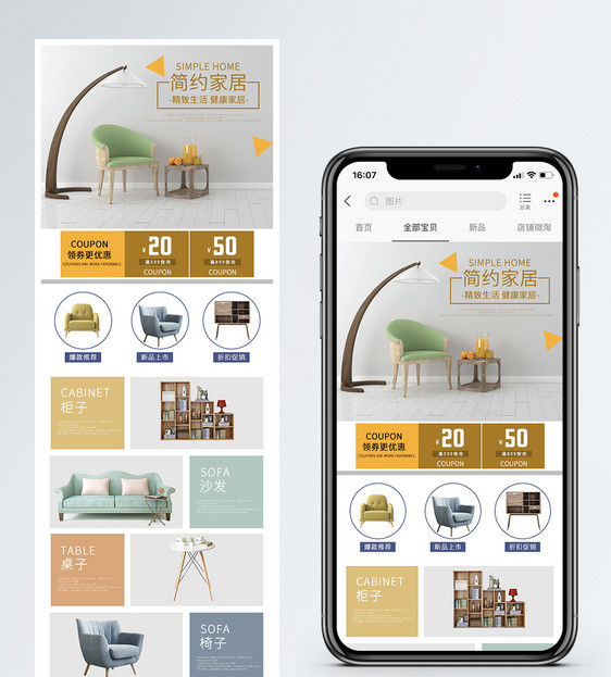 简约家居促销淘宝手机端模板图片