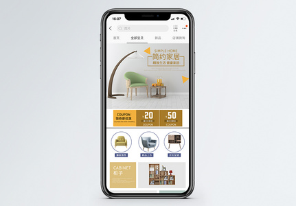 简约家居促销淘宝手机端模板图片