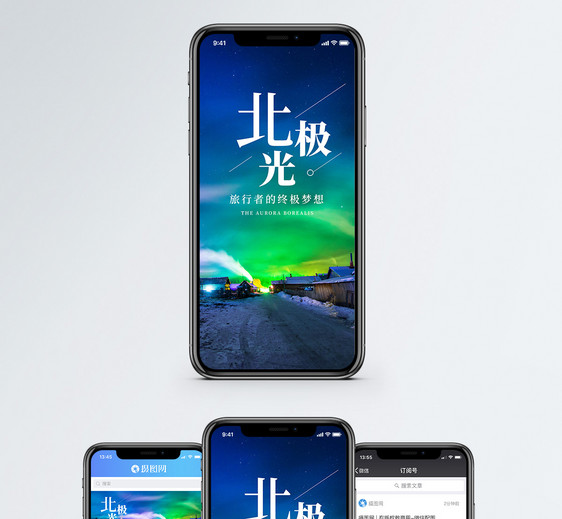 北极光手机海报配图图片
