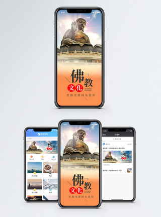 佛教文化手机海报配图模板