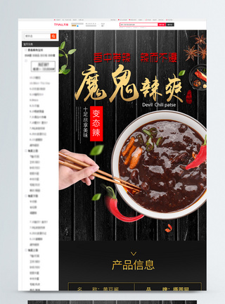 黄豆酱促销淘宝详情页图片