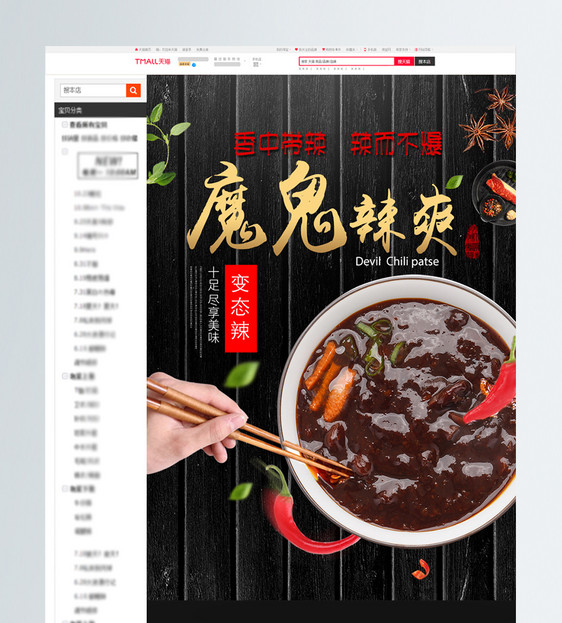 黄豆酱促销淘宝详情页图片