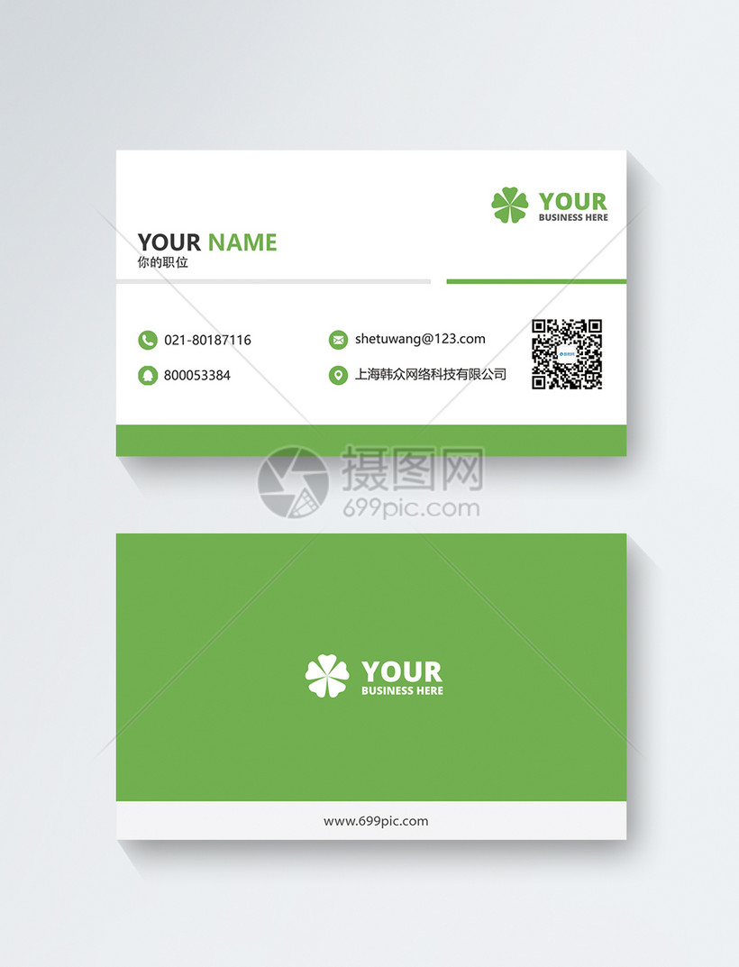 绿色清新时尚名片设计模板素材-正版图片400725136-摄图网
