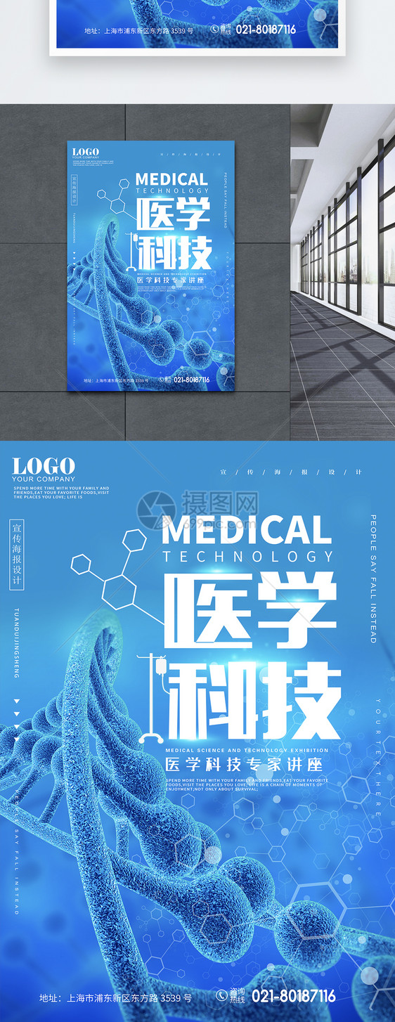 医疗科技海报图片