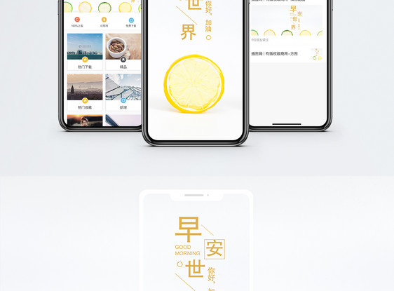 早安手机海报配图图片