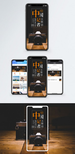 中国记者日手机海报配图图片