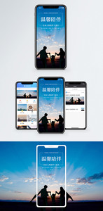 温馨陪伴手机海报配图图片