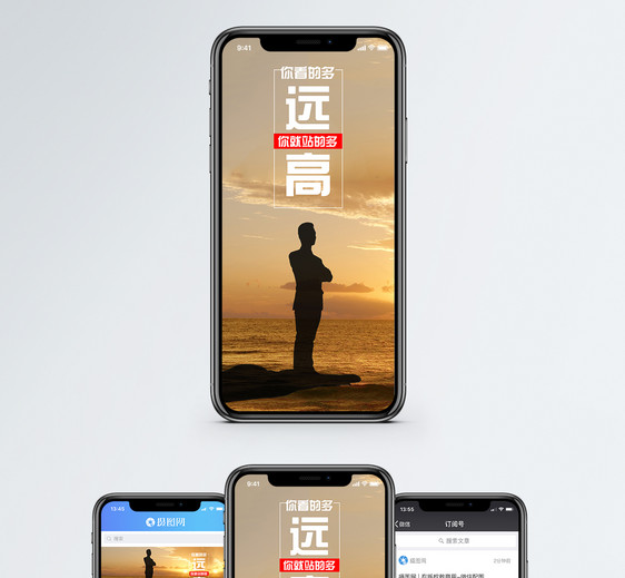 站的高看的远手机海报配图图片