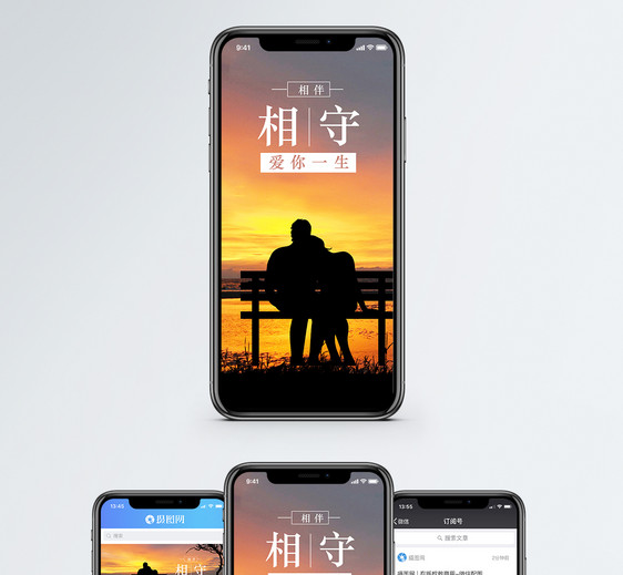 爱你一生手机海报配图图片
