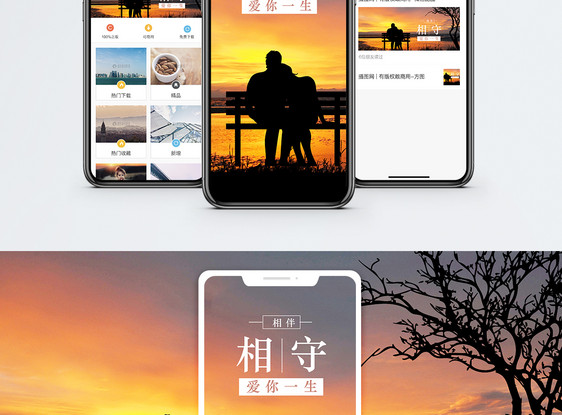 爱你一生手机海报配图图片