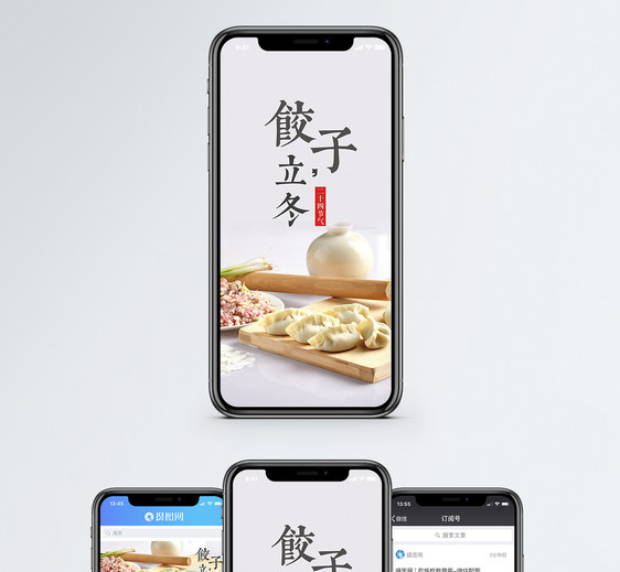 立冬吃饺子手机海报配图图片